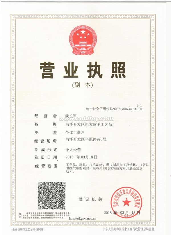 資質證書(shū)：營業(yè)執照(zhào)義烏楚傑工藝品有限公司